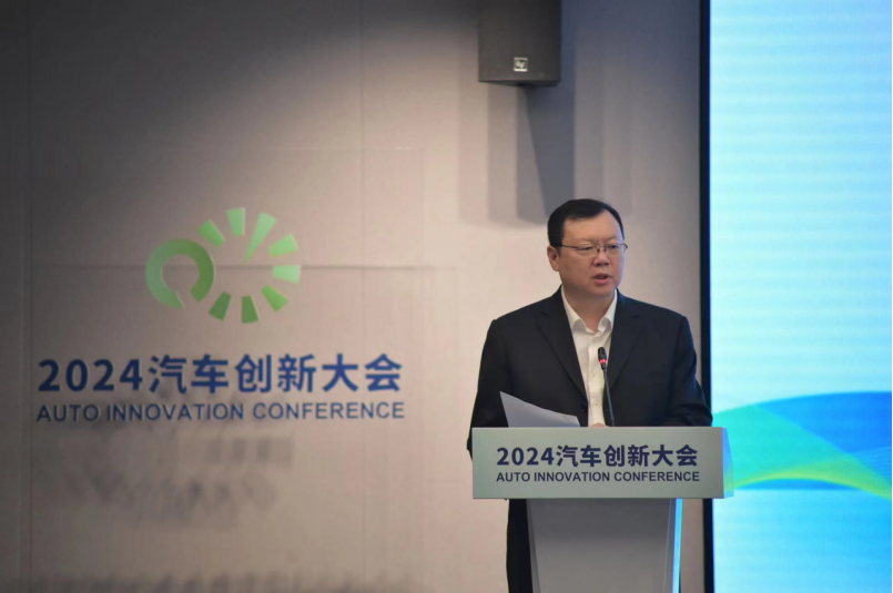 携手合作 赋能创新—2024汽车创新大会在广州开幕