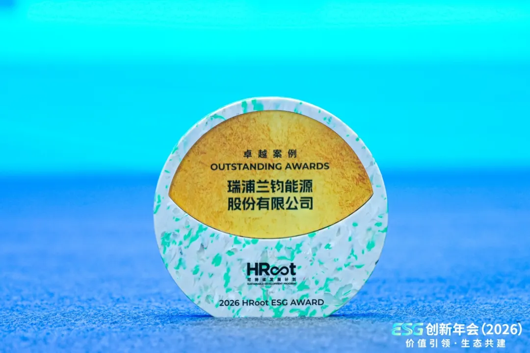 瑞浦兰钧再获两项ESG殊荣